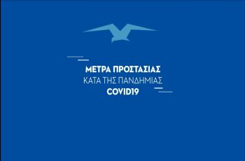 Νέα παράταση notam πτήσεων εξωτερικού έως την Παρασκευή 8 Οκτωβρίου 2021