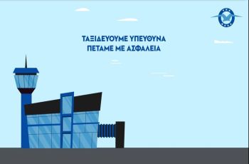 Παράταση αεροπορικών οδηγιών πτήσεων εξωτερικού έως την Παρασκευή 15 Οκτωβρίου 2021. Προϋποθέσεις εισόδου στη Χώρα.